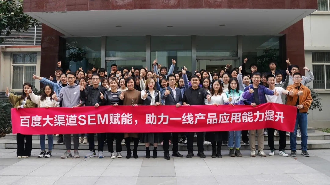SEM賦能 應(yīng)知應(yīng)會應(yīng)用 —— 百度商業(yè)產(chǎn)品區(qū)域運營團隊蒞臨首屏集團開展培訓