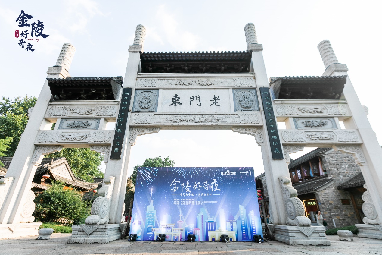 金陵好奇夜國潮嘉年華登陸老門東,遇見醉美夜金陵