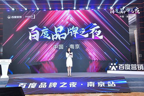 百度品牌之夜·南京站榮耀綻放,助力品牌實現長效經營!