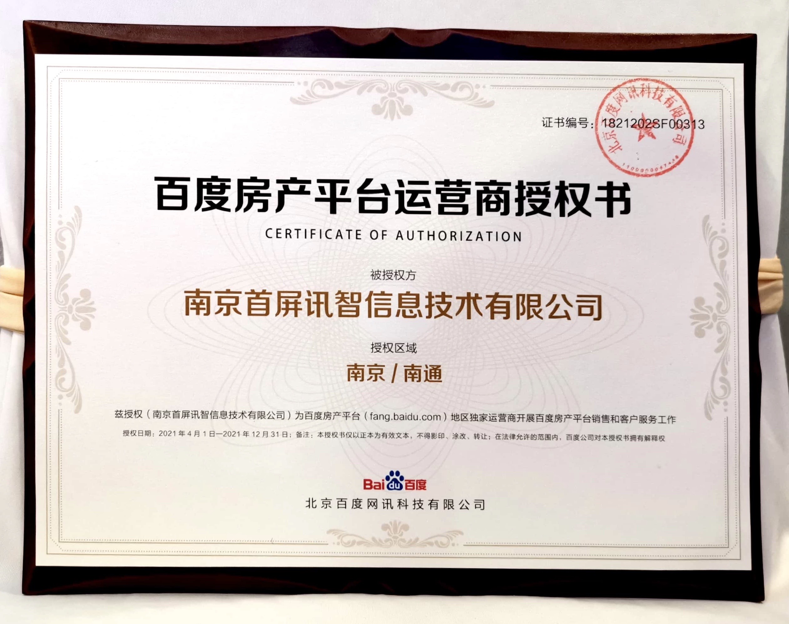 重磅消息!首屏訊智成為百度房產行業南京獨家代理商