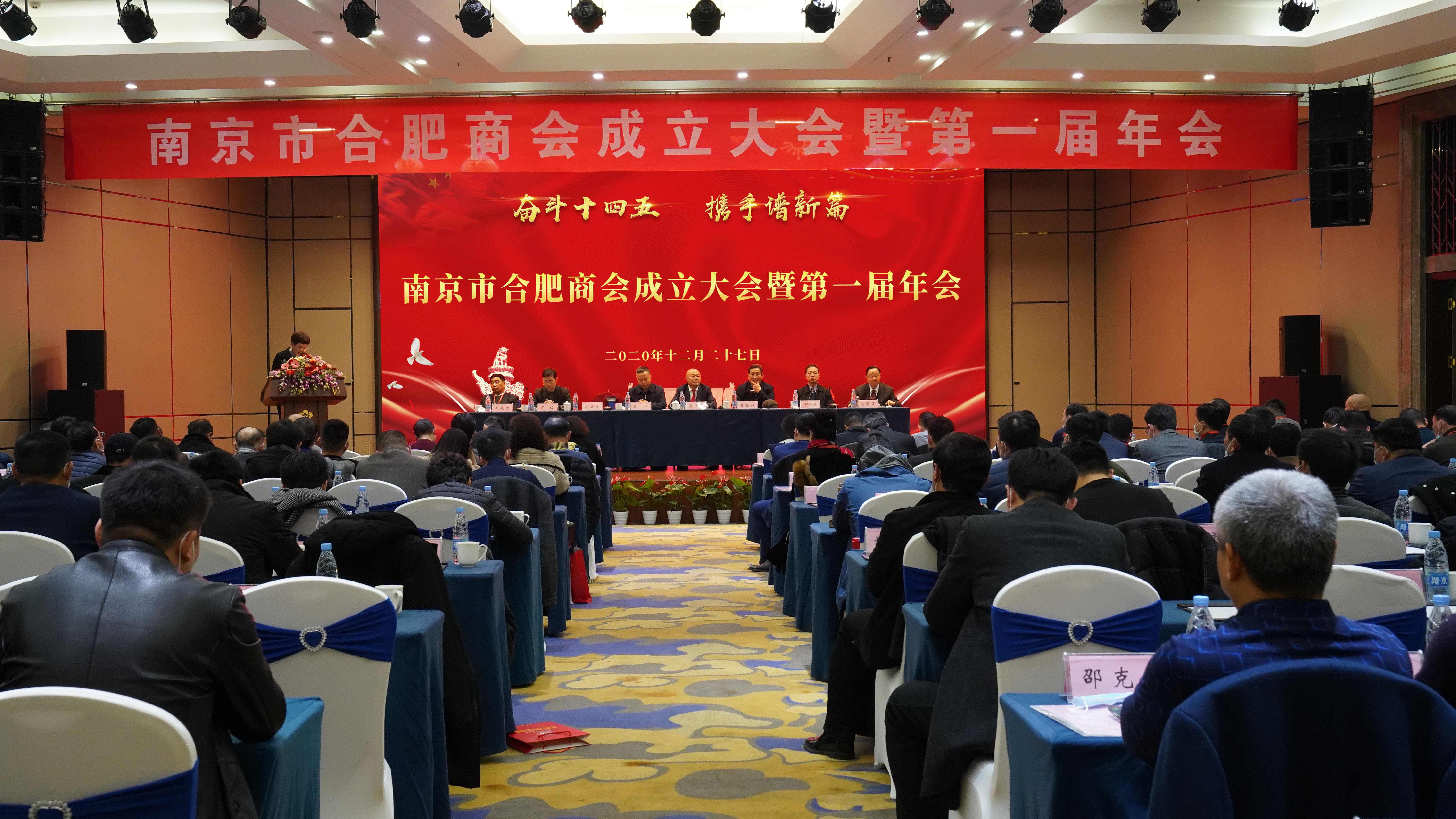 南京市合肥商會成立,首屏集團董事長李中兵當選第一屆會長