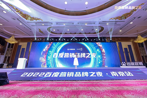 百度營銷品牌之夜震撼來襲,用AI賦能品牌發展!!