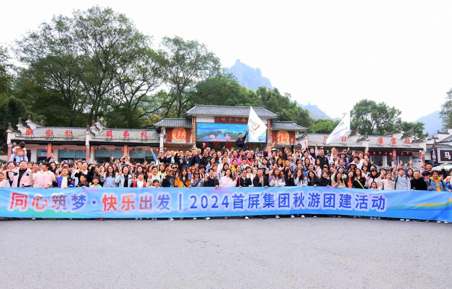 同心筑夢·快樂出發|2024首屏集團秋游團建活動圓滿收官!